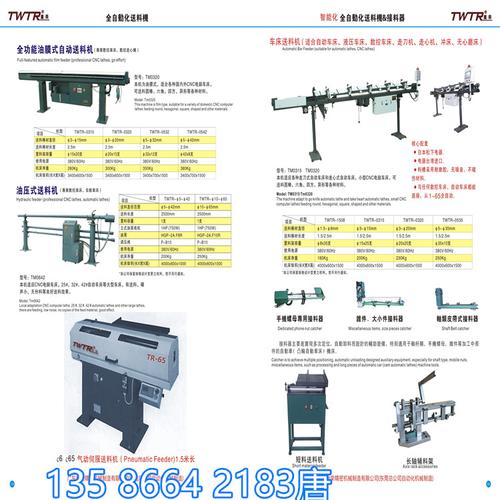 宁波台荣自动车床送料机,棒材送料机,棒料自动送料架