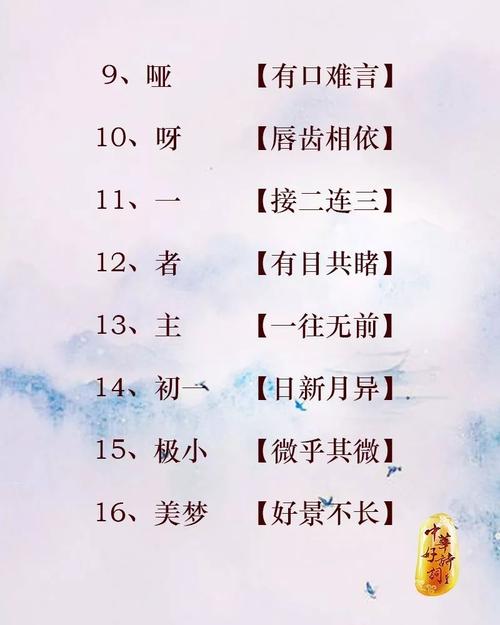 图案成语猜迷语大全