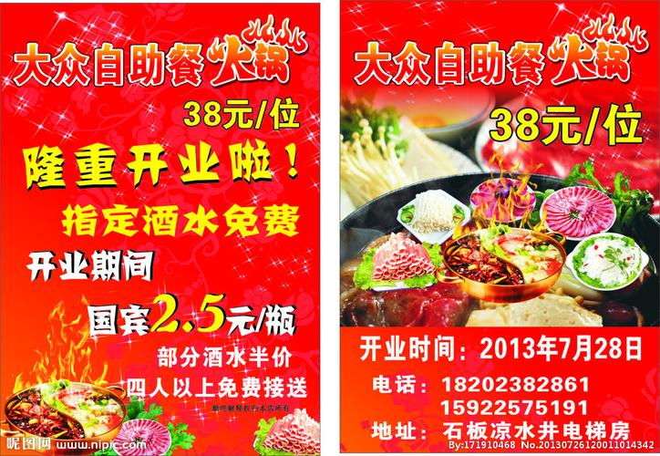 自助餐火锅宣传单图片