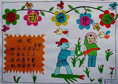 特殊的五一节手抄报 五一节手抄报