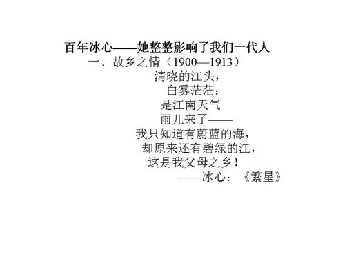 关于冰心的资料简介ppt下载
