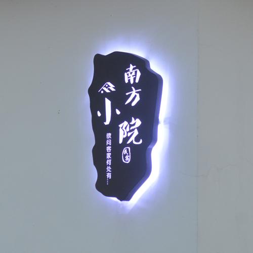 民宿招牌定制创意镂空灯箱广告牌制作户外门头广告牌