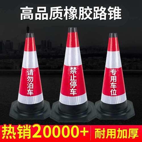 橡胶路锥反光锥雪糕桶禁止停车路障柱交通设施安全警示锥形雪糕筒
