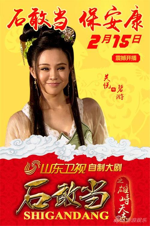 《石敢当》关悦饰碧游