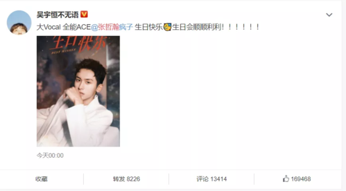 还有一直被张哲瀚力挺的吴宇恒也卡点为师兄庆生:"大vocal全能ace