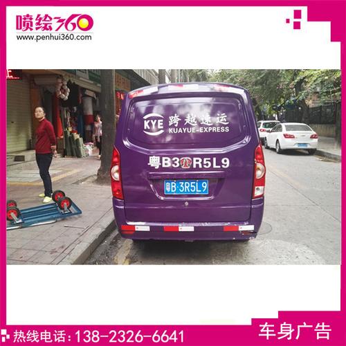 深圳厂家直销喷绘360 防水防晒 高精度 车身广告喷画制作