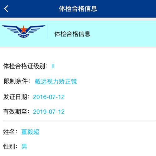 体检合格证上限制一栏写的戴远视力矫正镜
