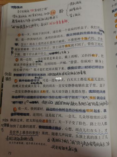 小学六年级语文第16课《盼》课堂笔记_语文笔记_教育