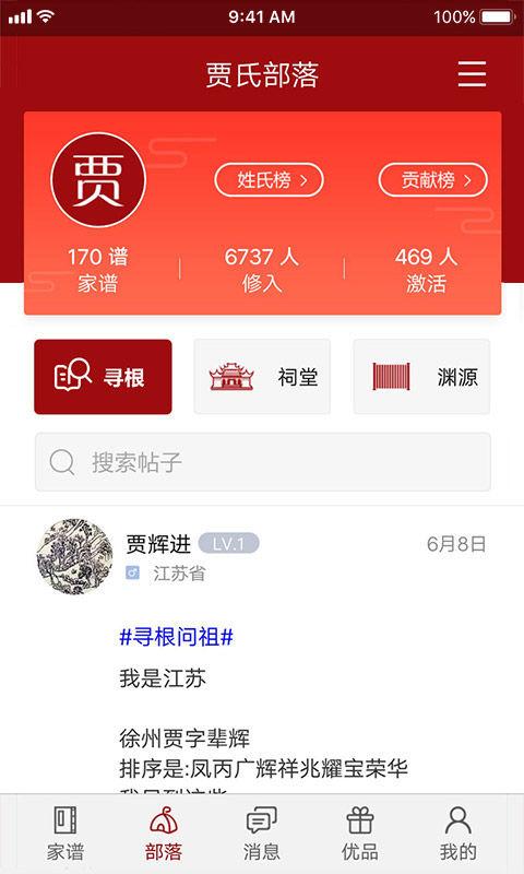 怀恩家谱