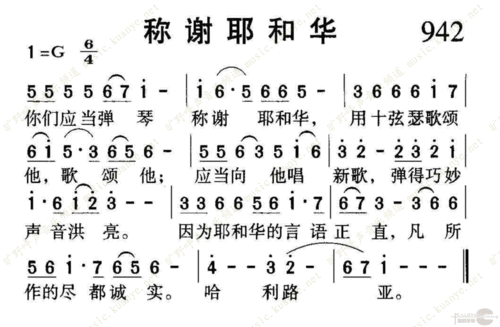 942称谢耶和华