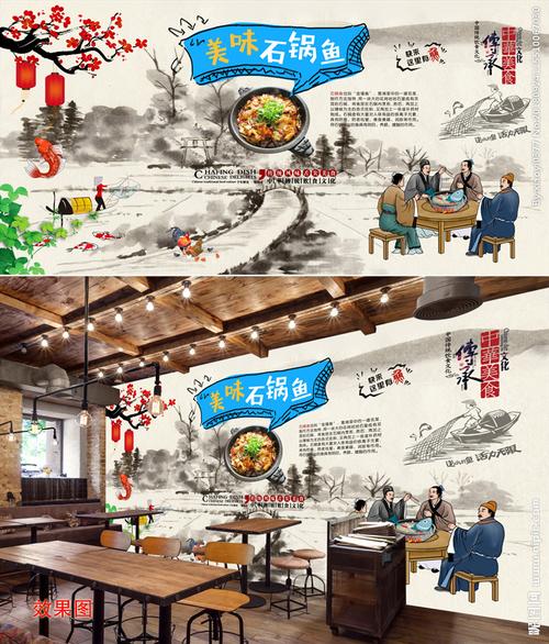 石锅鱼背景墙设计图__广告设计_广告设计_设计图库_昵图网nipic.com