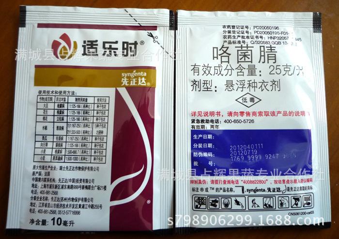 5% 悬浮种衣剂 10毫升 种衣剂 农药登记证号:pd20050196 分装登记证号