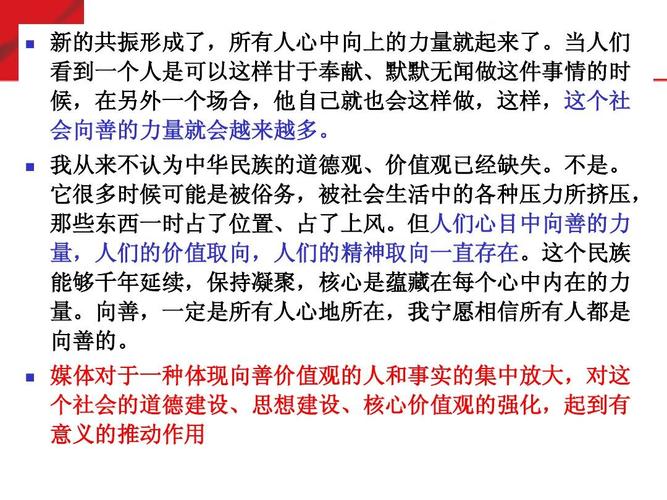 感动中国ppt