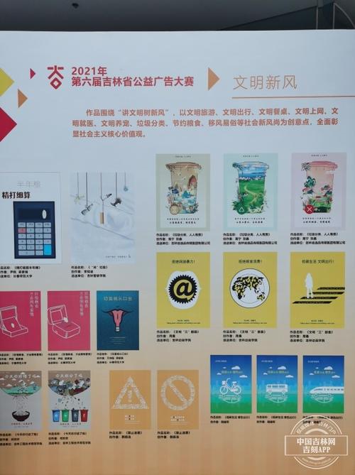 吉林省公益广告大赛优秀作品展映活动启动