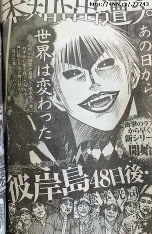 松本光司开始新《彼岸岛》漫画