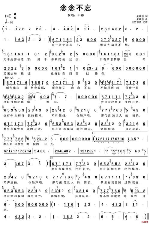 念念不忘简谱 不够歌曲 丝竹常清曲谱