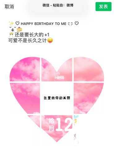 生日文案生日九宫格拼图素材_九宫格_生日快乐_素材