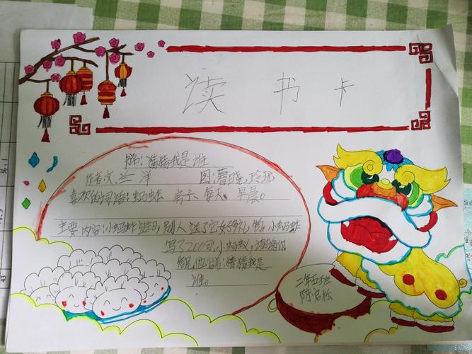"艺"起"悦"读——丰满区艺术实验小学二年五班《语文主题丛书》读书卡