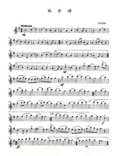 欢乐颂小提琴谱