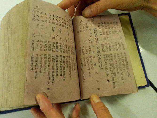 黄埔军校第十六期第四总队同学录