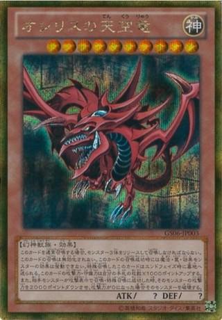【星之路卡牌旗舰店】gser 金碎 奥西里斯之天空龙商品图片价格