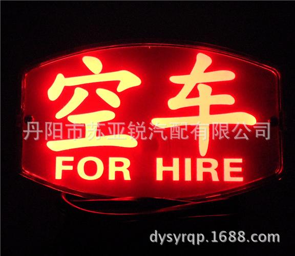 新款led出租车空车灯空车牌车载空车灯红光带点烟器插头