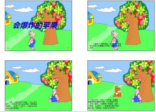 作品已经都放在主题墙上(那天来的孩子都有) 语言(欣赏):会爆炸的苹果