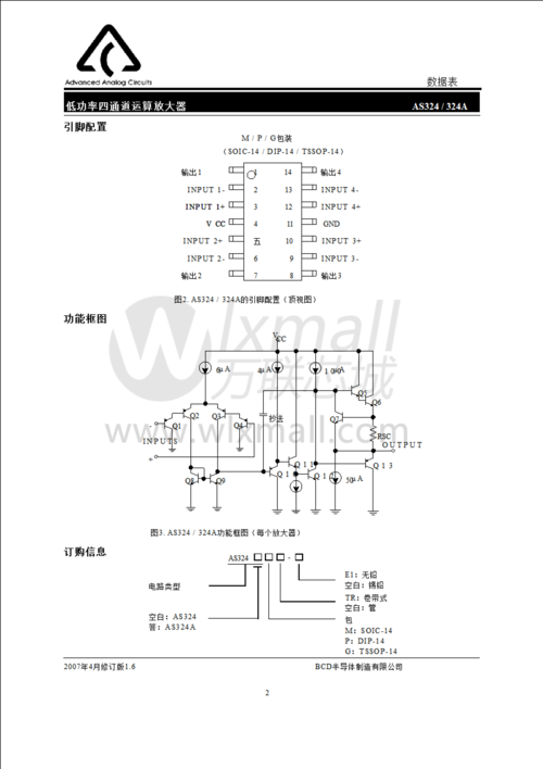 as324mtr_引脚图_电路图(2/10)_bcd - 万联芯城  