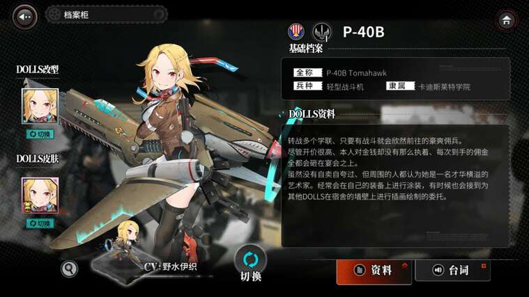 【灰烬战线】部分角色立绘细节考据
