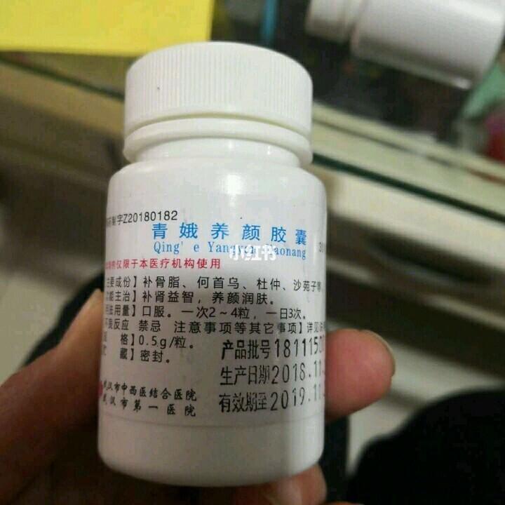 青娥养颜胶囊:内服,一瓶30粒.