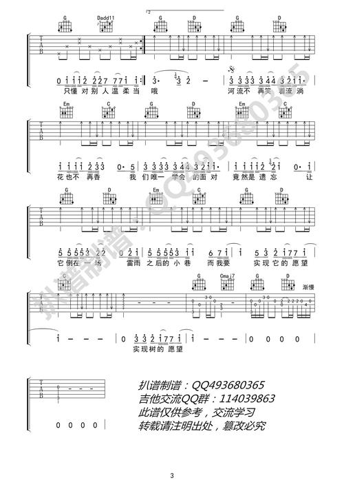 g调版 王俊凯《树读》吉他弹唱六线谱