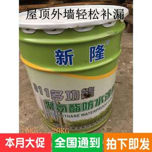 class=h>防水 /span>涂料屋面房顶sbs span class=h>沥青 /span>防腐