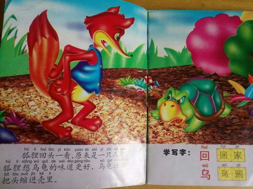 狐狸想乌龟的味道更好,乌龟连忙把头缩进壳里.