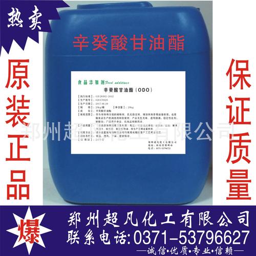 郑州超凡批发食品级辛癸酸甘油酯 odo 乳化稳定剂辛癸酸甘油酯