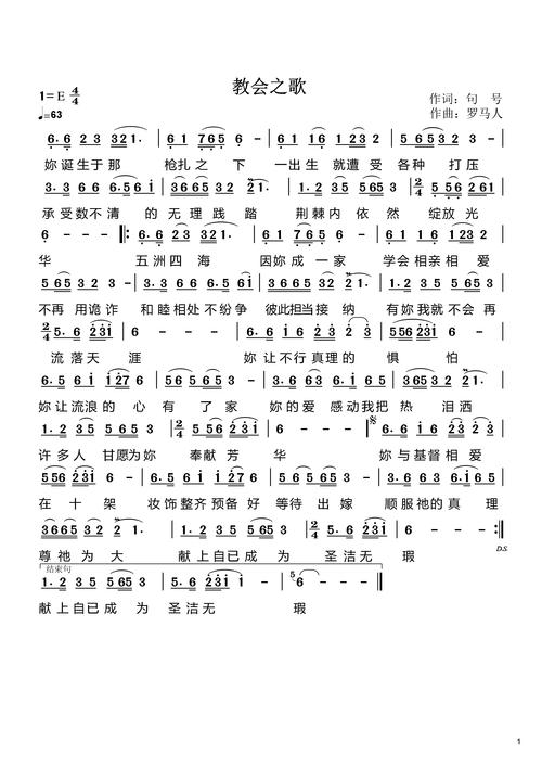 教会之歌 简谱