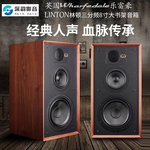 wharfedale乐富豪linton 8寸hifi_hifi音箱_深韵影音科技 - 影戏拍客