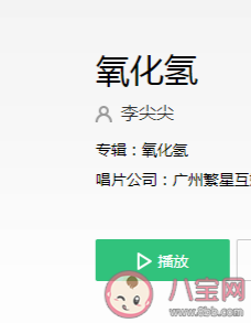 化学里面的反应你是氧来我是氢是什么歌 《氧化氢》完整版歌词及试听