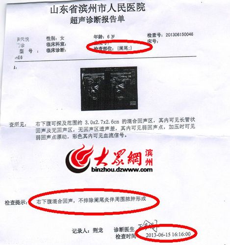 治疗5天未发现阑尾炎 家长质疑百世儿童医院误诊