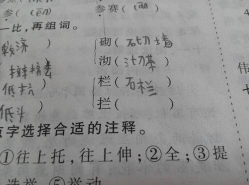 拦怎么组词 拦怎么组词