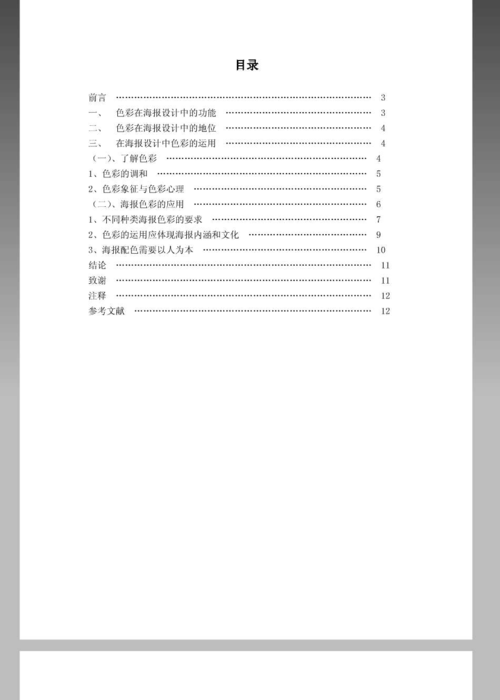 平面毕业论文(设计)-海报设计色彩的运用