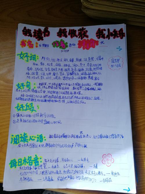 神话故事读书卡