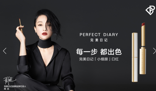 完美日记品牌代言人周迅