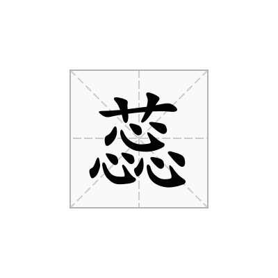 国语词典 > 正文 四角编码44333 蕊字电码5605 蕊字区位4079  蕊 【蕊