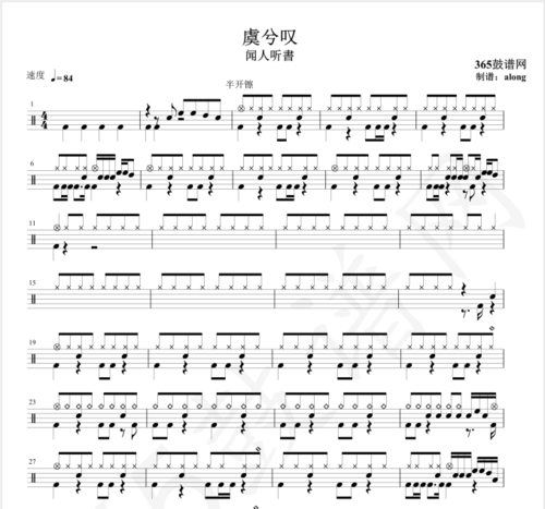原创鼓谱 古典风格 虞兮叹鼓谱 架子鼓高清pdf