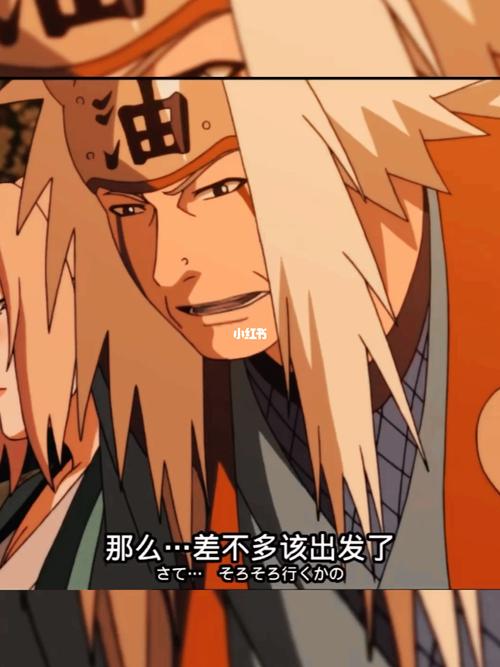 自来也 | 自来也与纲手告别!_火影忍者_影视_动漫