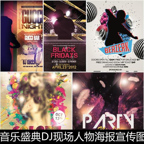 dqi动感流行音乐盛典dj现场人物海报宣传图片设计素材