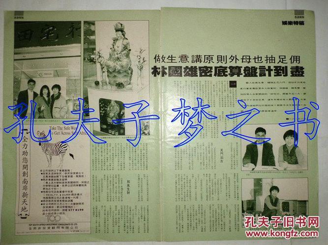 林国雄,陈秀雯,陈加玲8开彩页(2页2面)