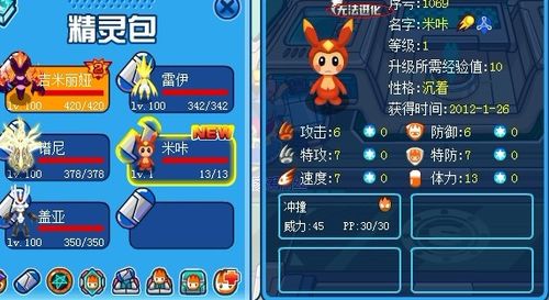 赛尔号米咔能进化吗