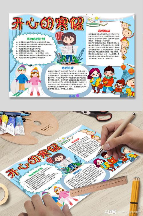 开心的寒假电子报素材