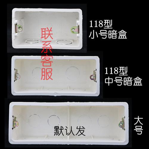 预埋底座 12 位暗装盒 4 大号底盒通用款 118 型明盒 118 底盒暗盒